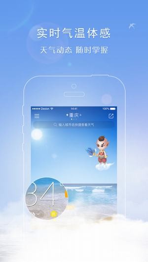 天气君app