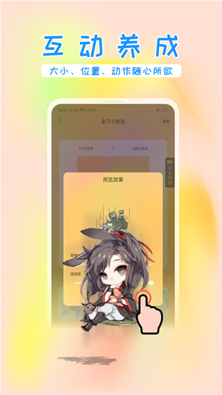 咪萌桌面宠物下载第4张预览图