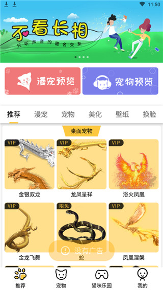 咪萌桌面宠物下载第1张预览图