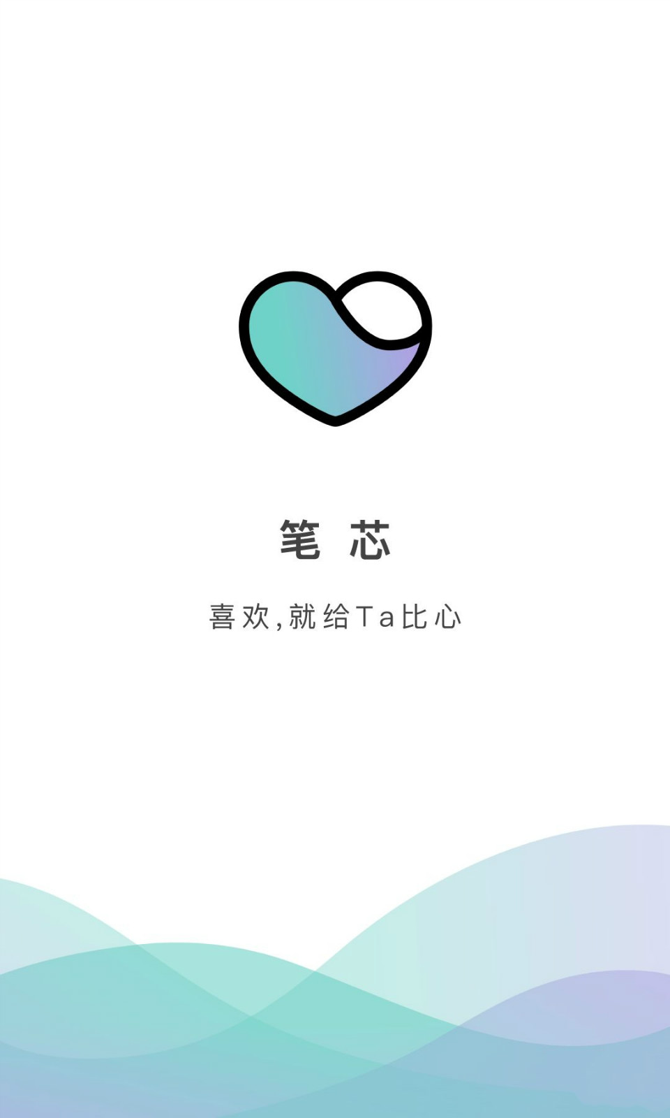 笔芯免应援码破解版预览图
