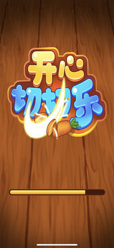 开心切切乐下载预览图