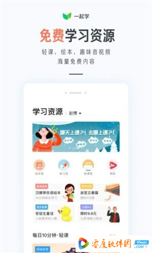 一起学app第3张预览图