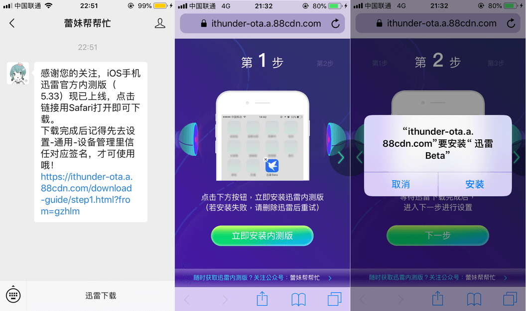 迅雷ios版下载beta 免广告不闪退版 1.0