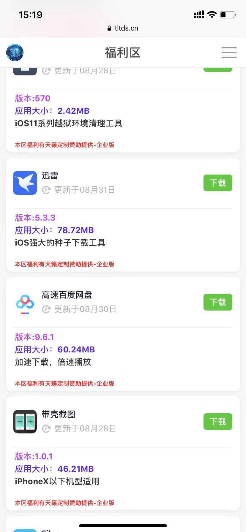 迅雷ios版下载beta 免广告不闪退版 1.0