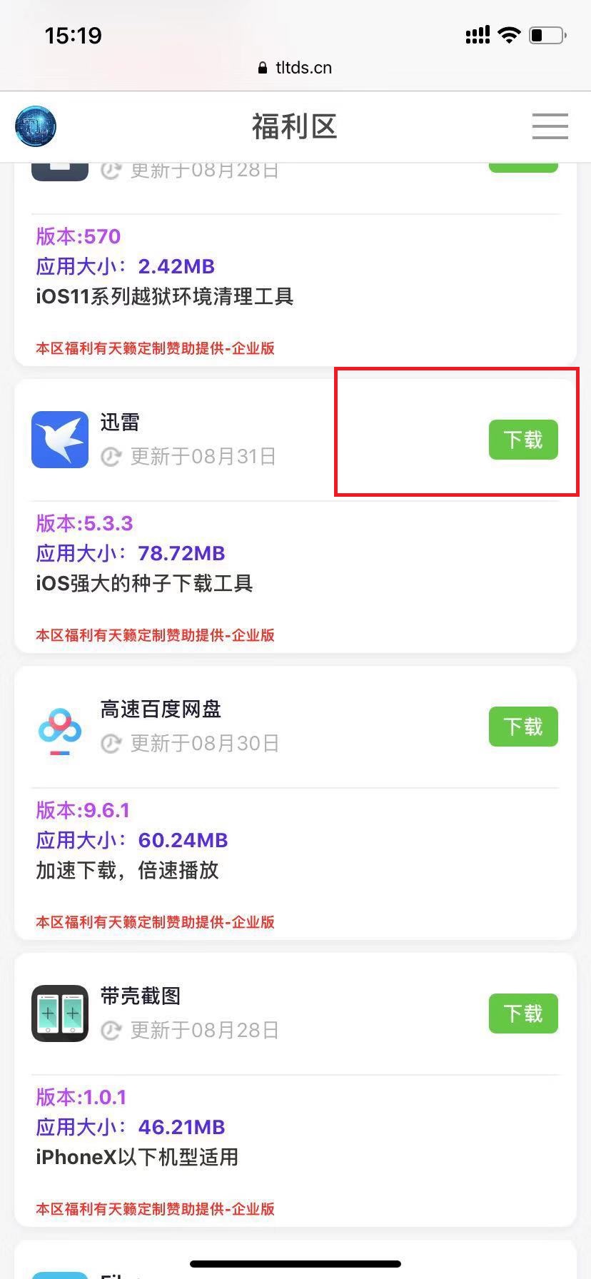 迅雷ios版下载beta 免广告不闪退版 1.0