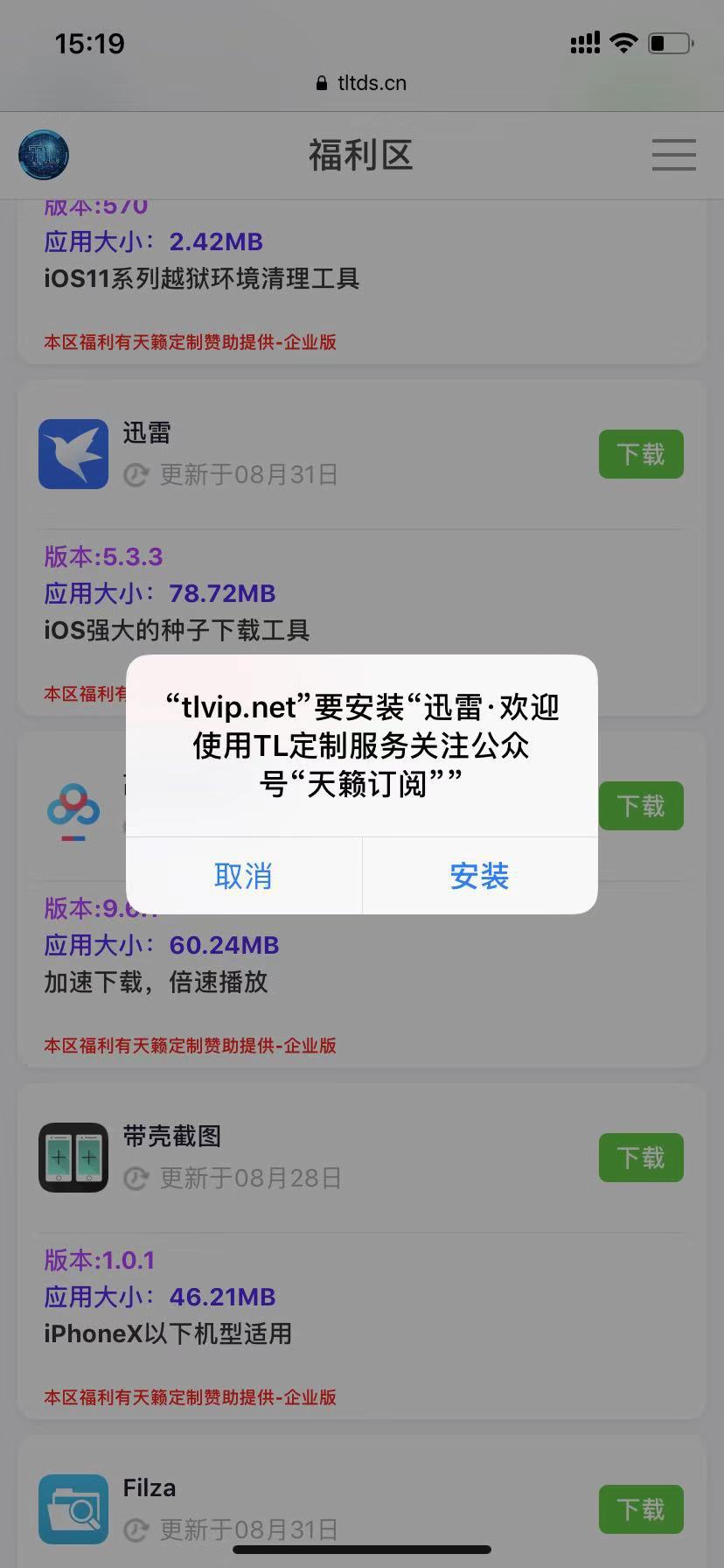 迅雷ios版下载beta 免广告不闪退版 1.0