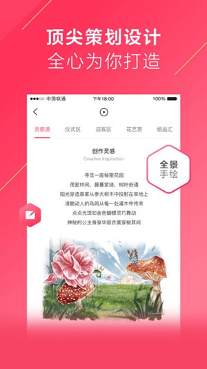 礼成下载 5.0.2 ios版