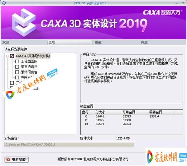 caxa2019破解版下载(32/64位) 中文免费版(附破解补丁) 1.0