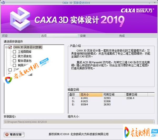 caxa2019破解版下载(32/64位) 中文免费版(附破解补丁) 1.0
