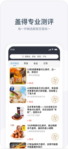 盖得排行app下载 3.12.1 iPhone版