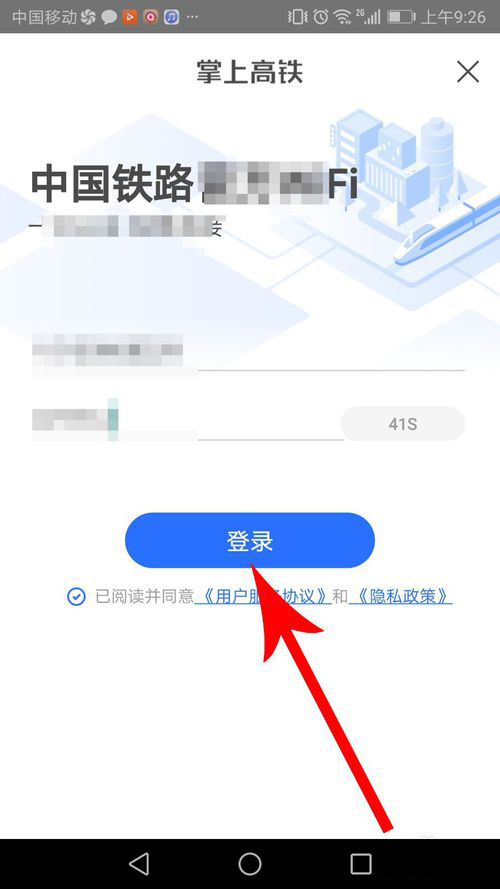 掌上高铁ios 2.1.6 官方最新版