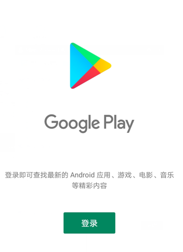 谷歌play商店下载下载