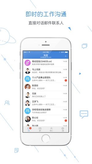 邮洽邮箱ios 6.5.5 官方最新版