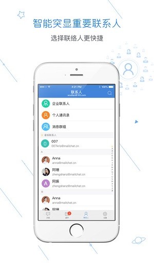 邮洽邮箱ios 6.5.5 官方最新版