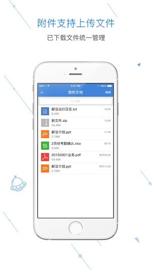 邮洽邮箱ios 6.5.5 官方最新版