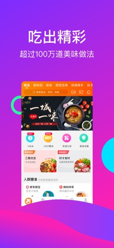 好豆菜谱 8.0.6 iPhone最新版