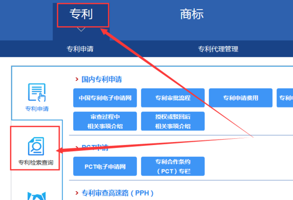 中國專利查詢系統下載最新免費版10