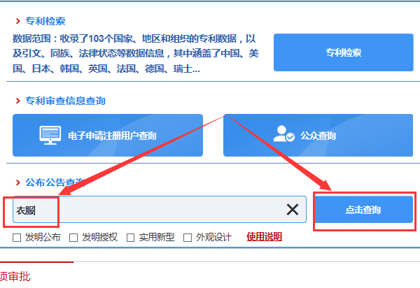 中國專利查詢系統下載最新免費版10