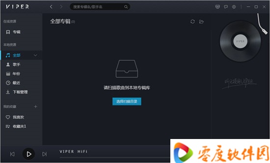 VIPER HiFi破解版 1020 中文免费版