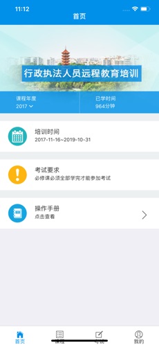 法制教育网app 5.0 官方手机版