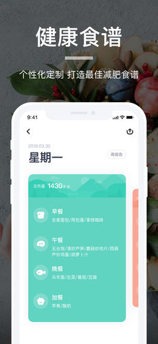 薄荷营养师下载 2.9.5 ios版