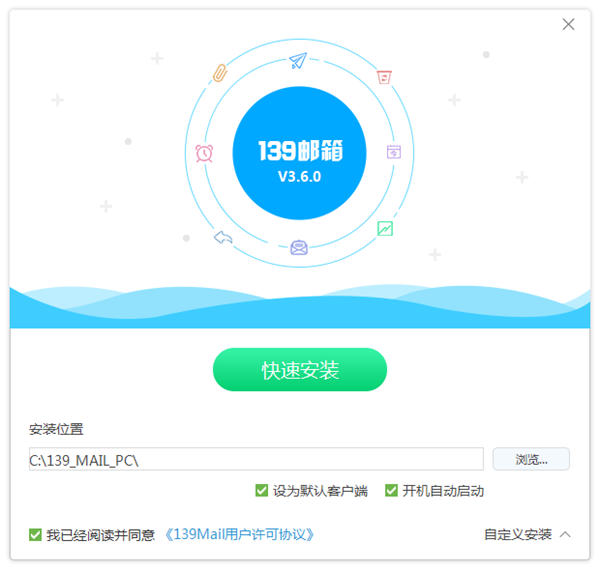 139郵箱登陸登錄入口下載380免費電腦版