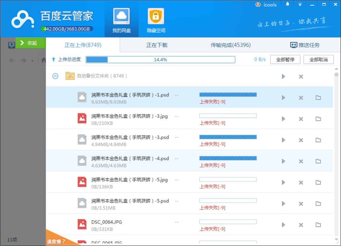 百度網盤破解版不限速2019下載681svip永久版