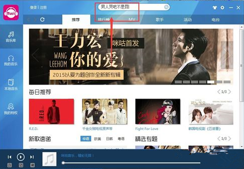 咪咕音乐电脑版下载第7张预览图