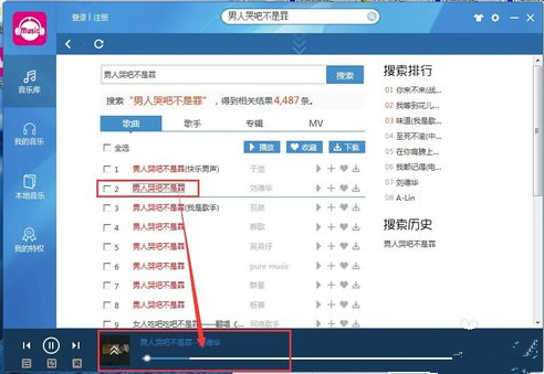 咪咕音乐电脑版下载第8张预览图