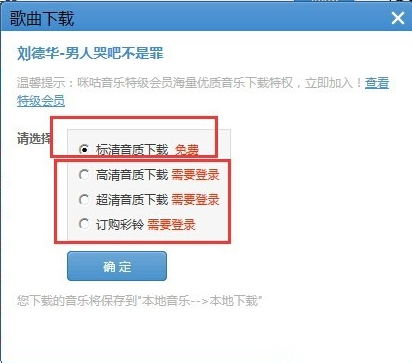 咪咕音乐电脑版下载第10张预览图