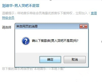 咪咕音乐电脑版下载第11张预览图