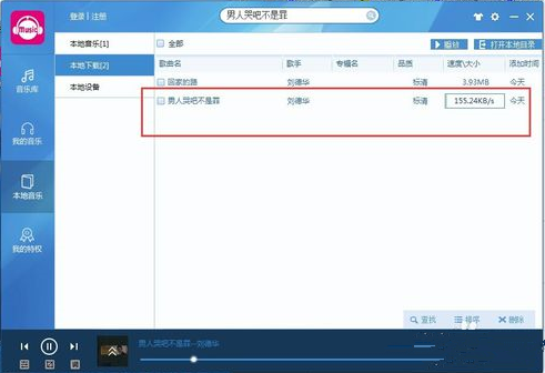咪咕音乐电脑版下载第12张预览图