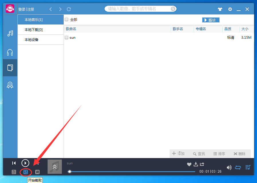 咪咕音乐电脑版下载第14张预览图