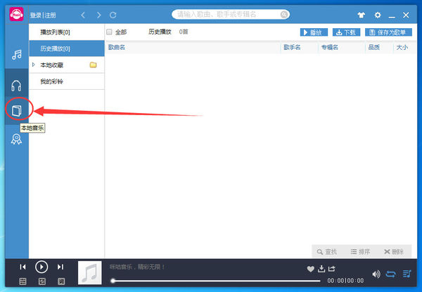 咪咕音乐电脑版下载第18张预览图