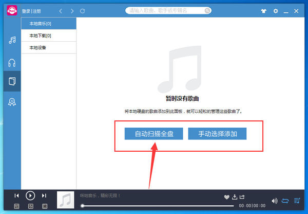 咪咕音乐电脑版下载第19张预览图