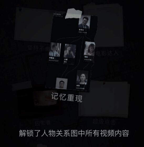 记忆重构手机版第66张预览图