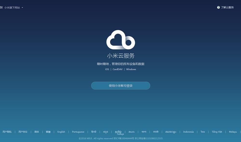 小米雲服務助手下載112官方電腦版
