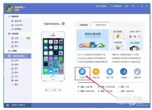 pp助手正版下载_pp助手ios版 5.9.7.4150 官方最新版_零度软件园