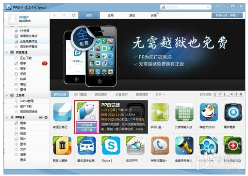 pp助手ios版5974150官方最新版