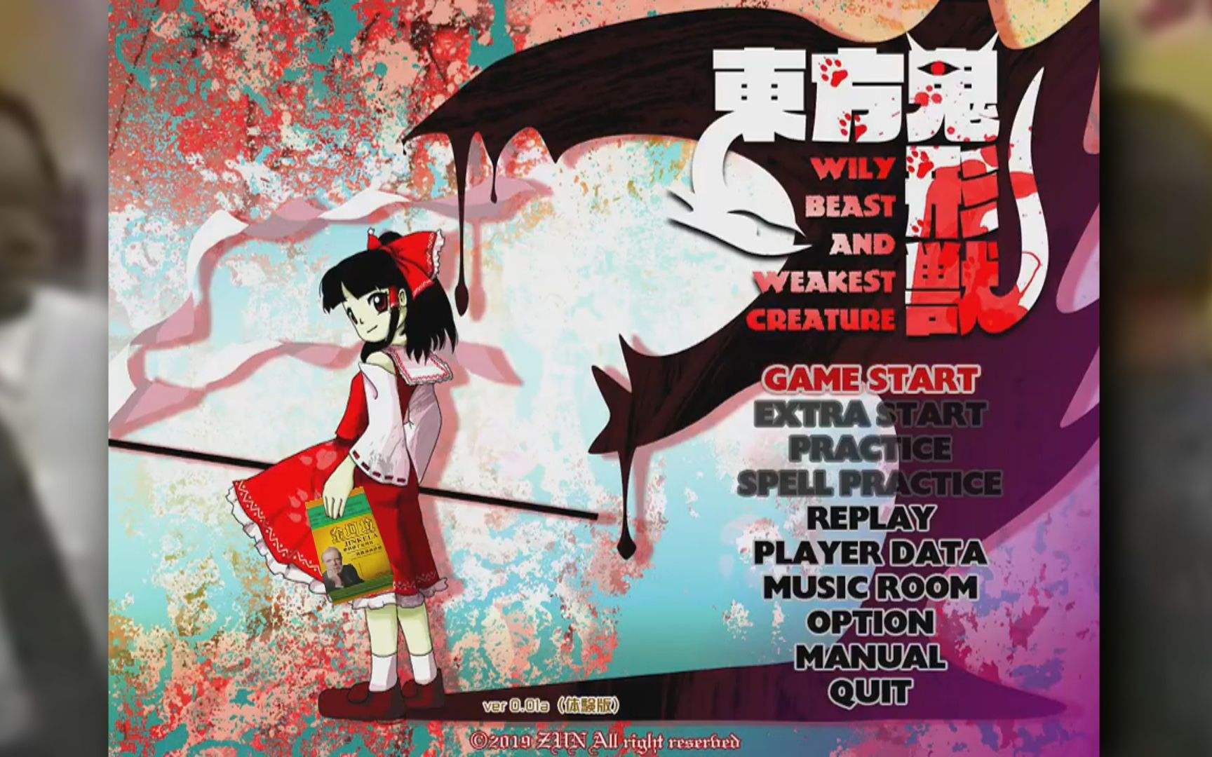 东方鬼形兽汉化版正式版10