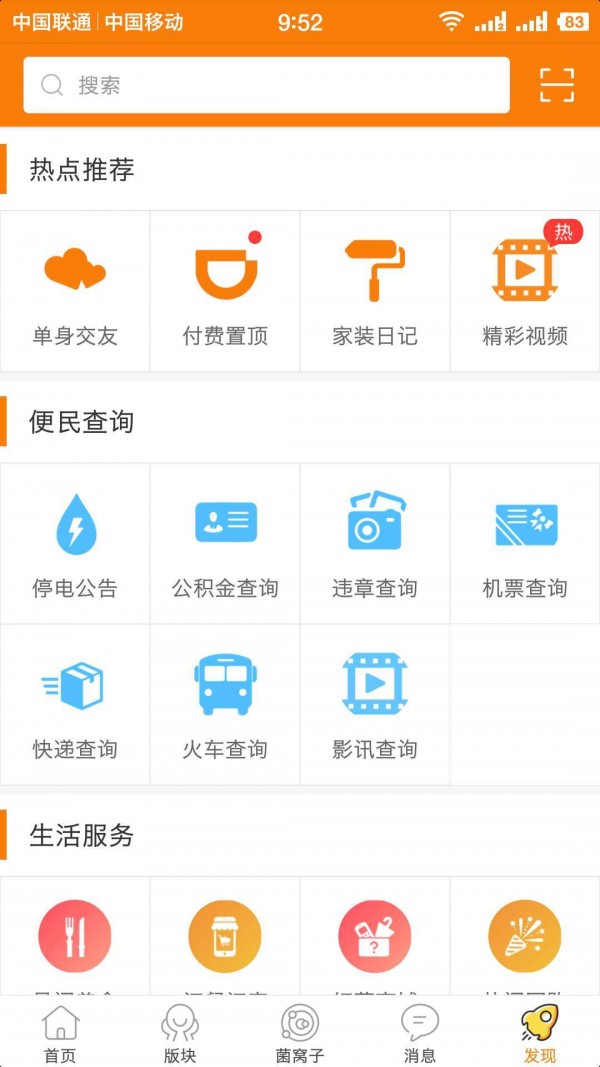 易门生活网下载预览图