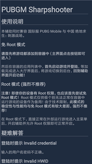 鸡腿辅助破解版第2张预览图