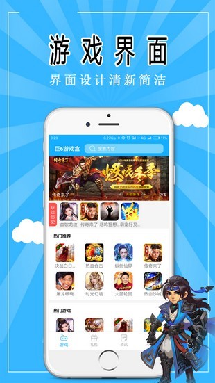 巨6游戏盒下载安装第2张预览图