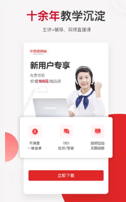 学而思网校app预览图
