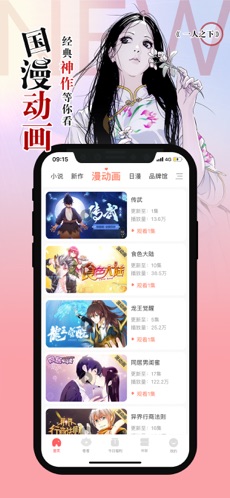 腾讯动漫ios版