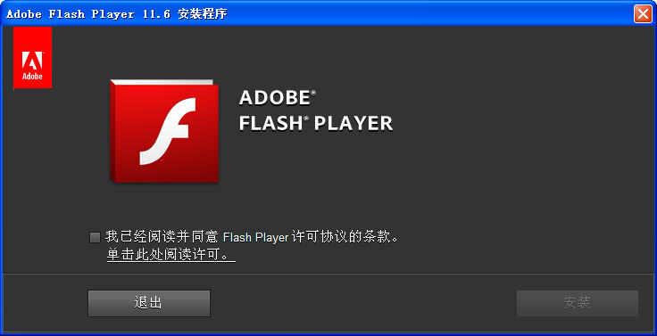 adobe flash player最新版客户端