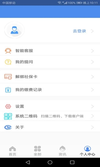 民生山西app下载安装第1张预览图
