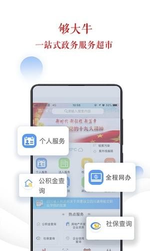 四川政务服务app