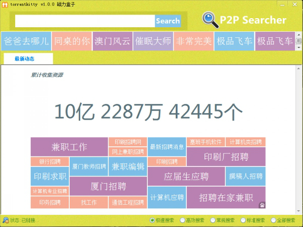 TorrentKitty中文网客户端下载 官方最新版