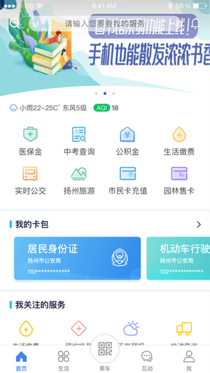 2,优化部分服务,操作体验更流畅1,新增党费缴纳,市民卡年审,积分体系